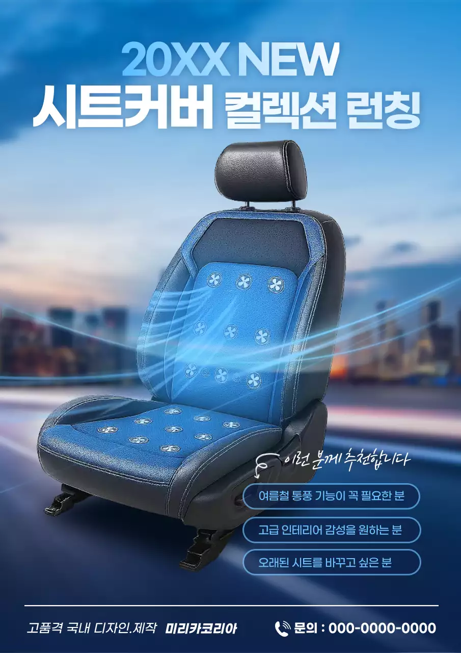 파랑 모던 자동차 광고