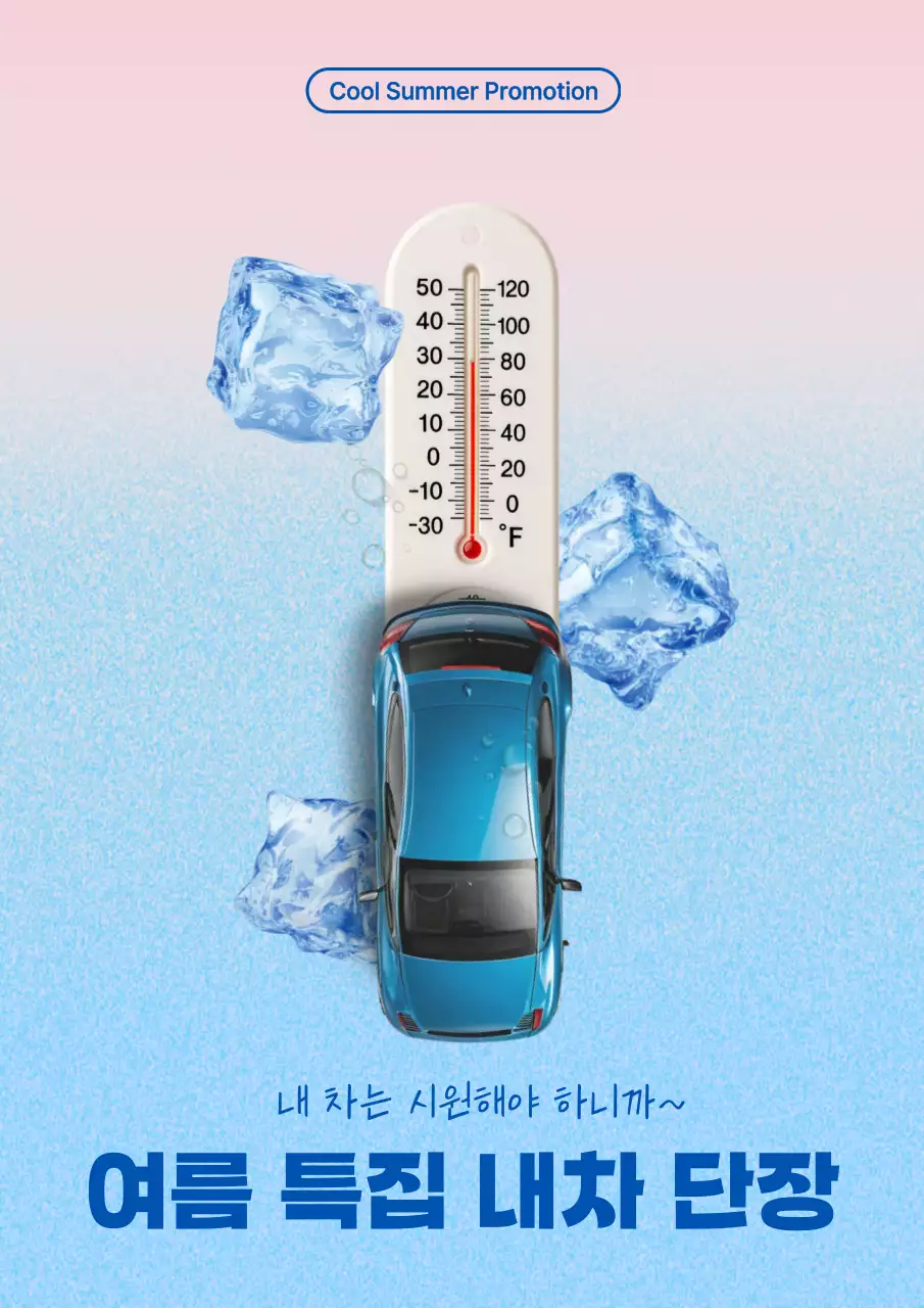 하늘색 모던 자동차 프로모션