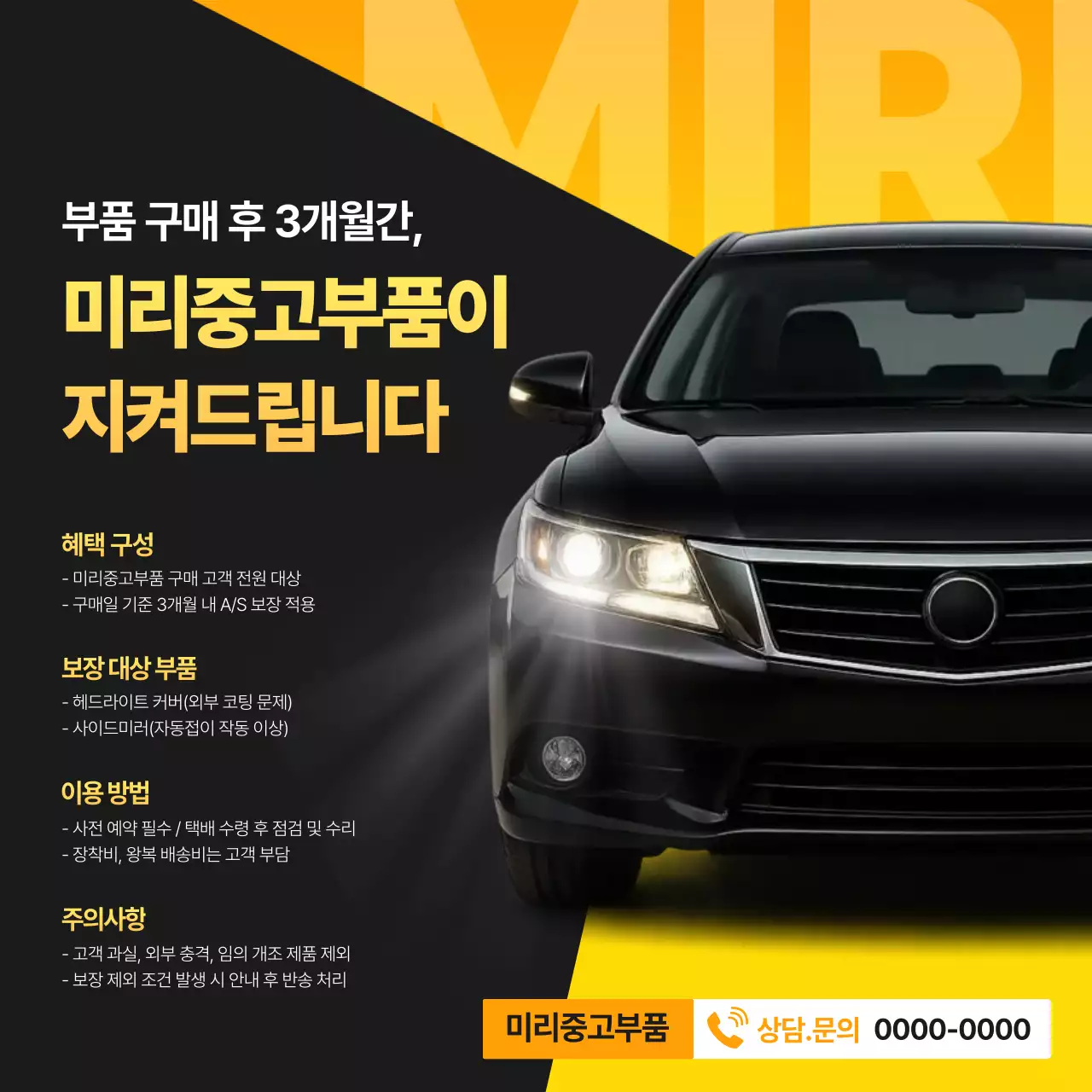 검정 모던 자동차 부품 광고