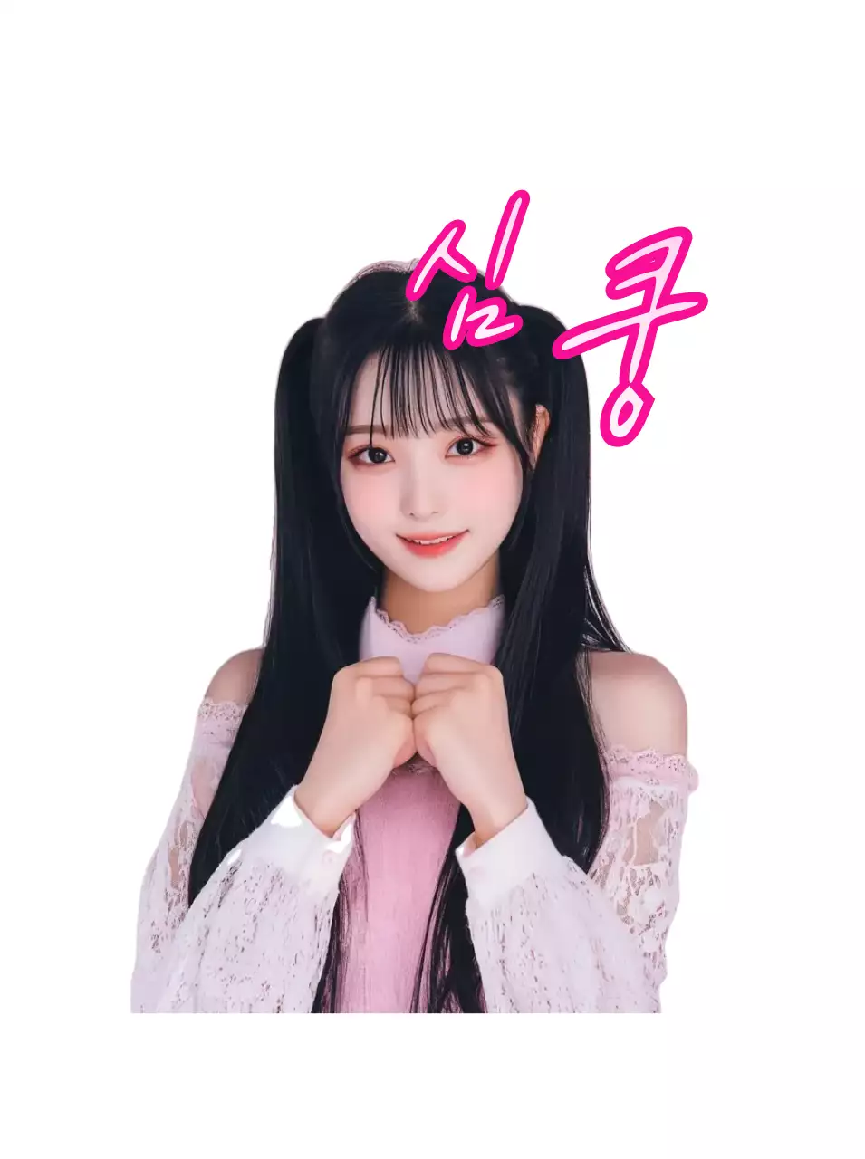 핑크 아기자기한 연예인 포토프레임