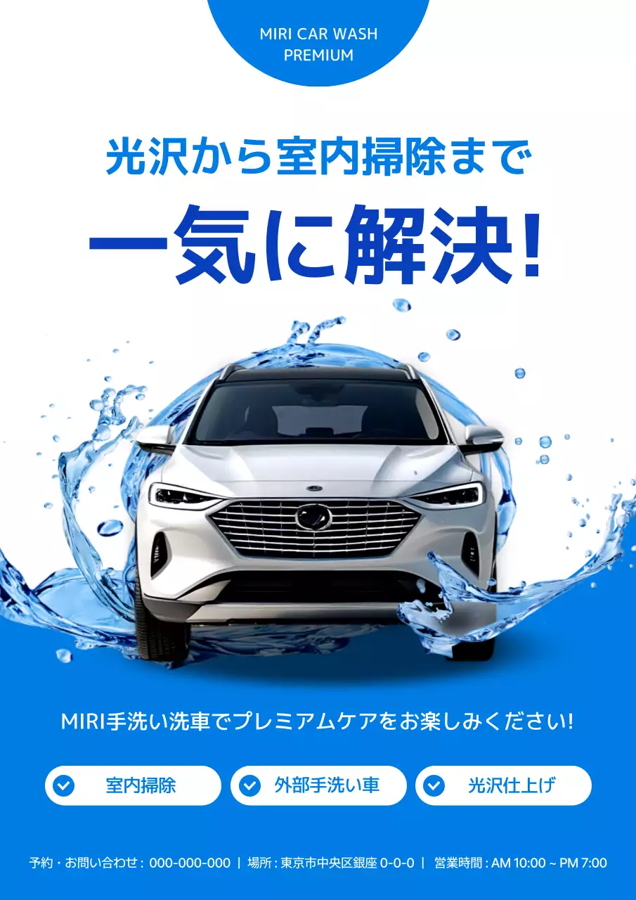 白 モダン 車洗浄 ポスター