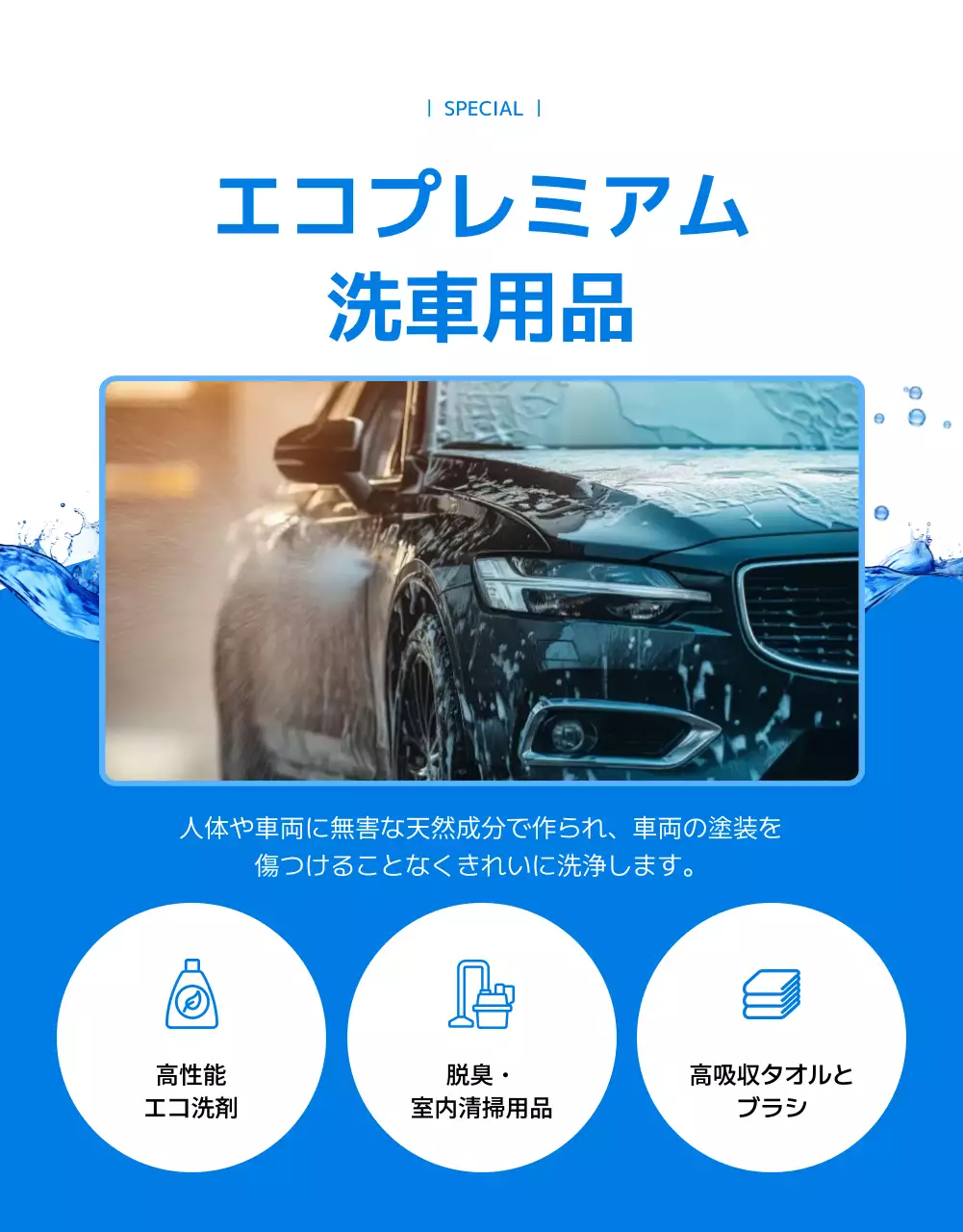 白 モダン 洗車 ポスター