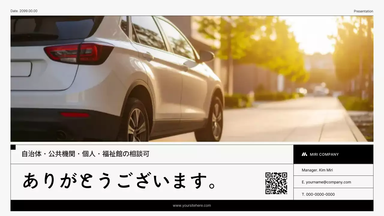 黒 モダン 自動車 プレゼンテーション