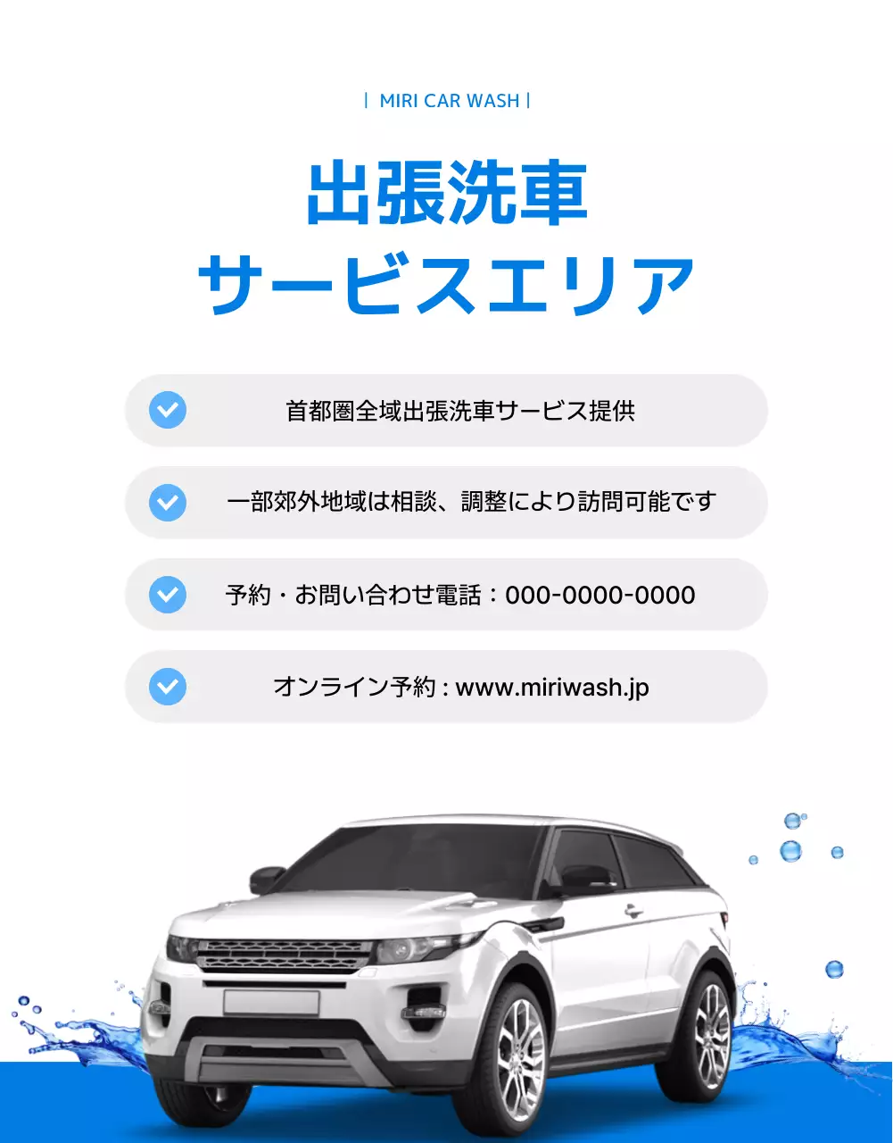 白 モダン 洗車 ポスター