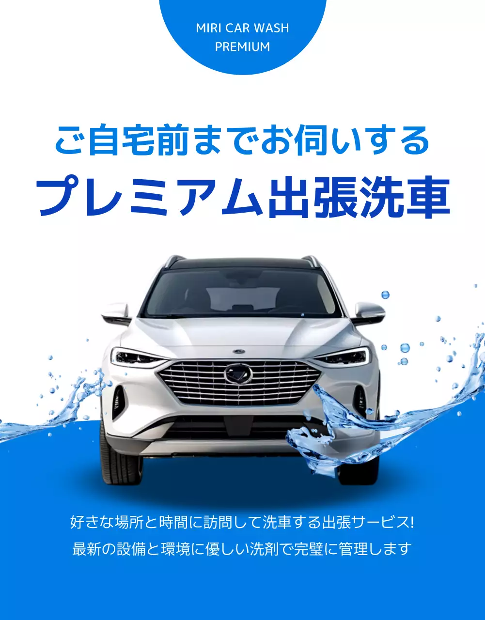 白 モダン 洗車 ポスター