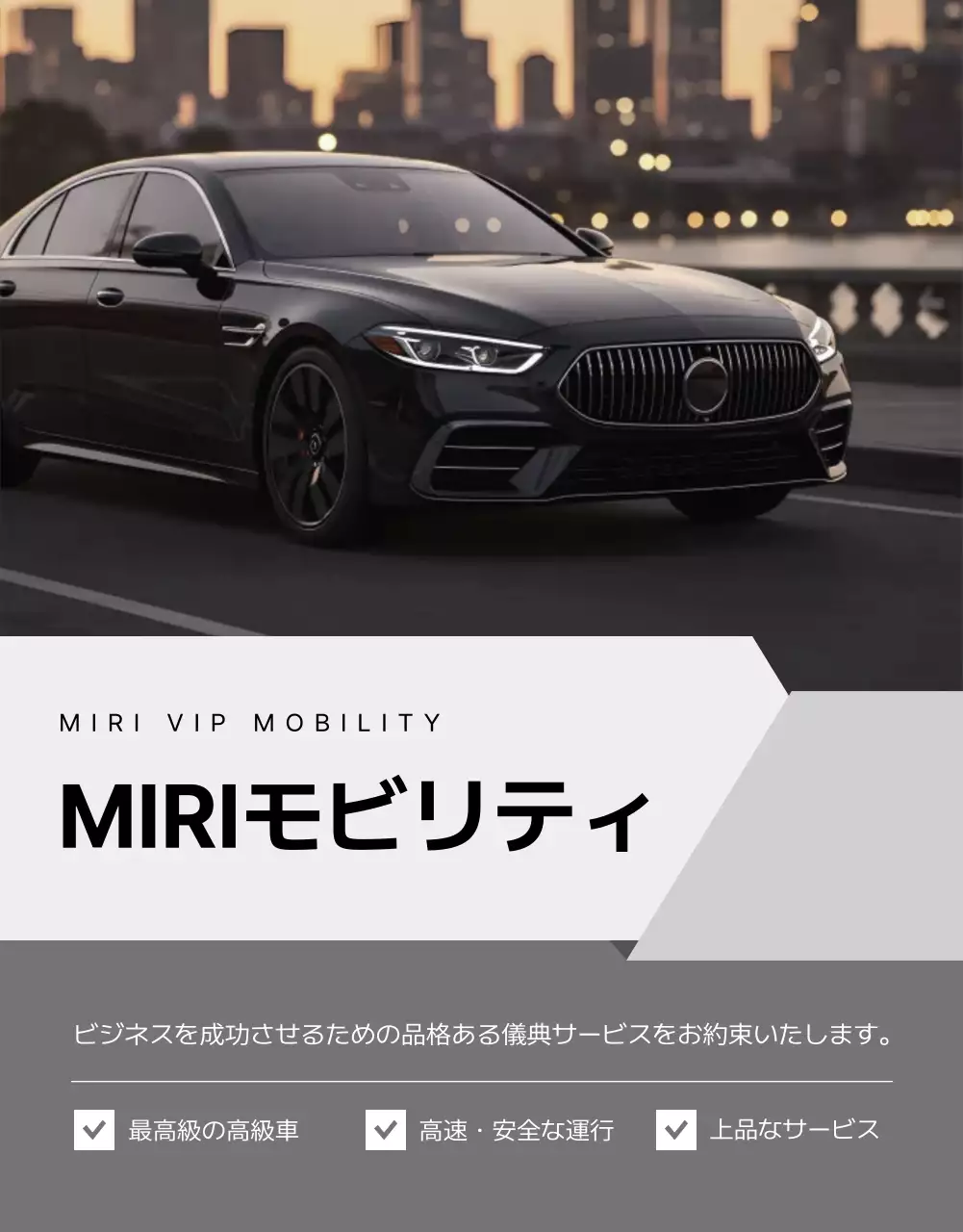 黒 モダン 高級車 広告