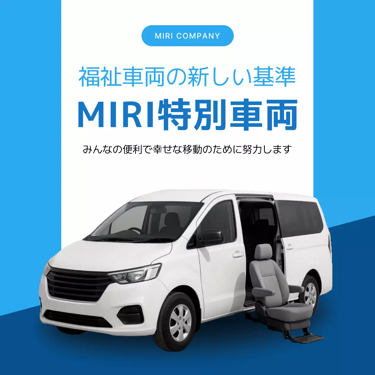 白 モダン 福祉車両 ポスター