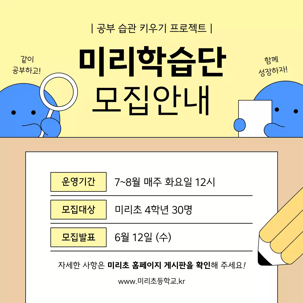 노랑 심플 교육 모집