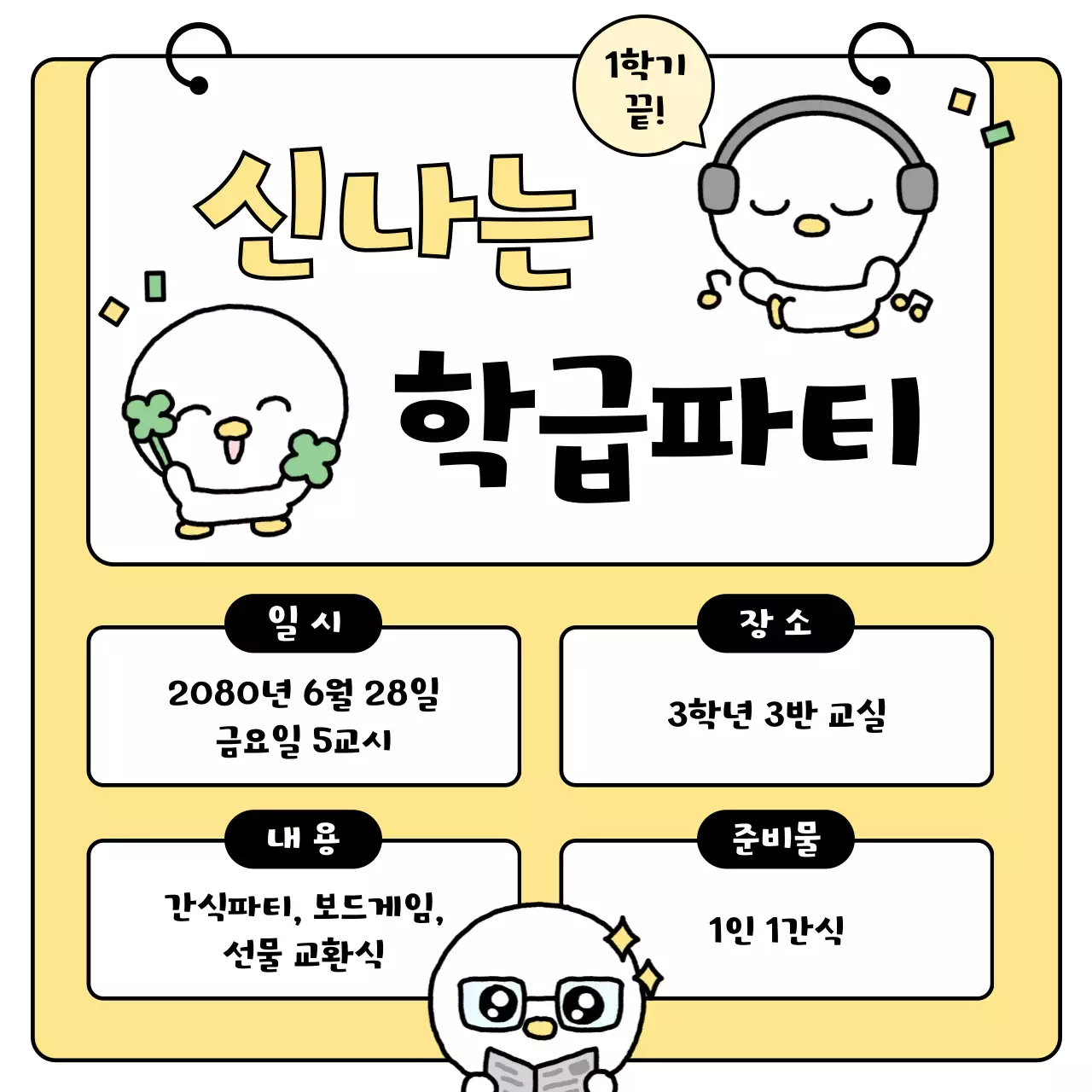 노랑 아기자기한 학급파티 행사