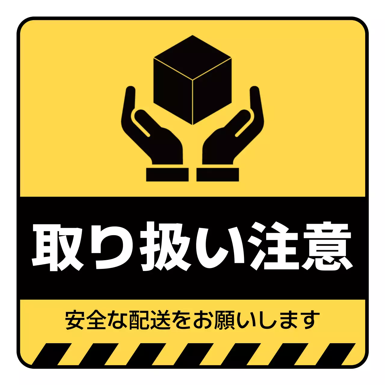 黄色 シンプル 注意 看板