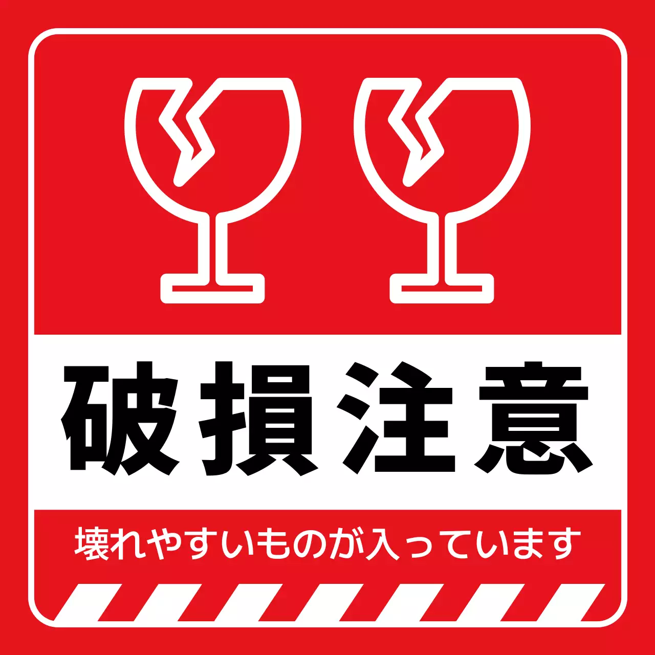 赤 シンプル 注意 看板