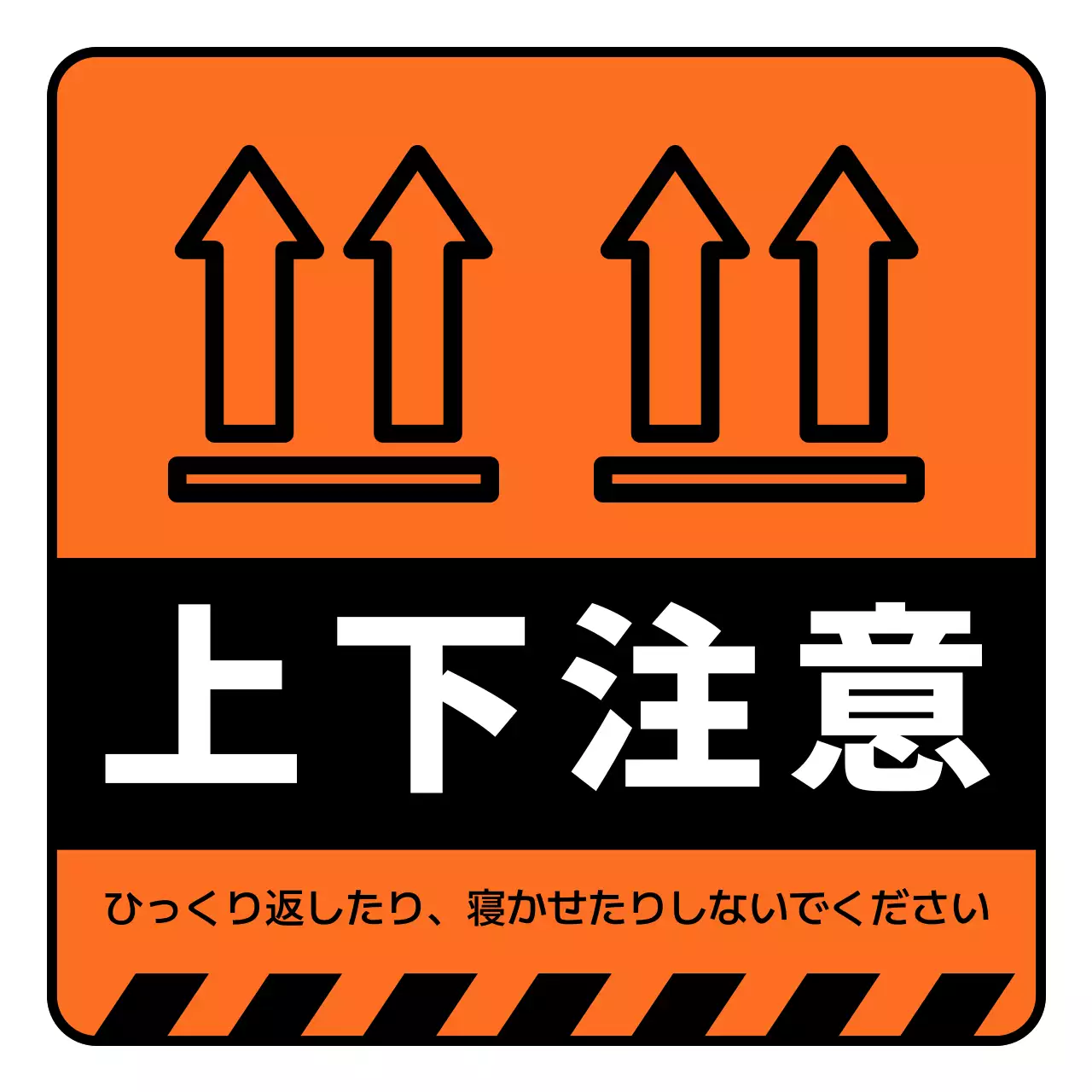 オレンジ シンプル 注意 ラベル