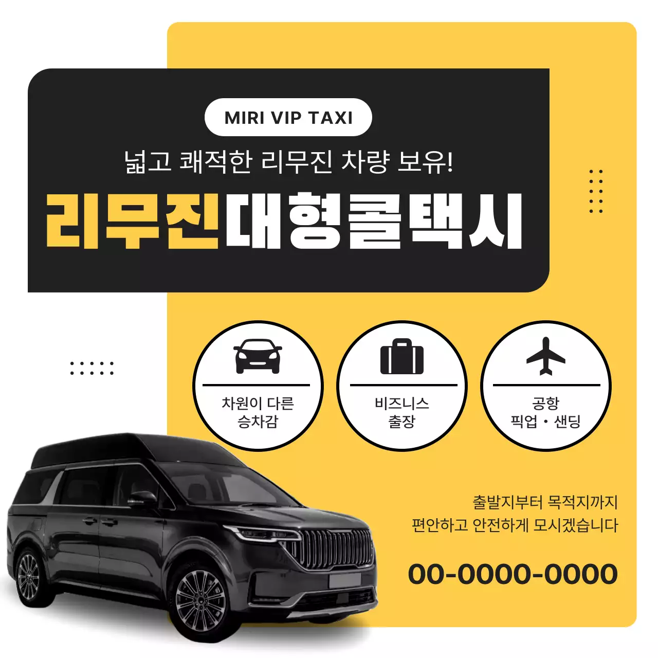 검정 모던 택시 광고