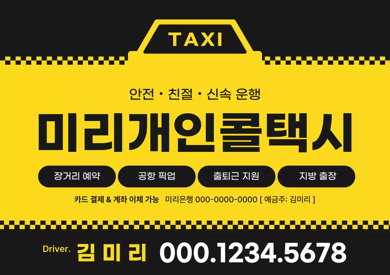 노랑 심플 콜 택시 광고