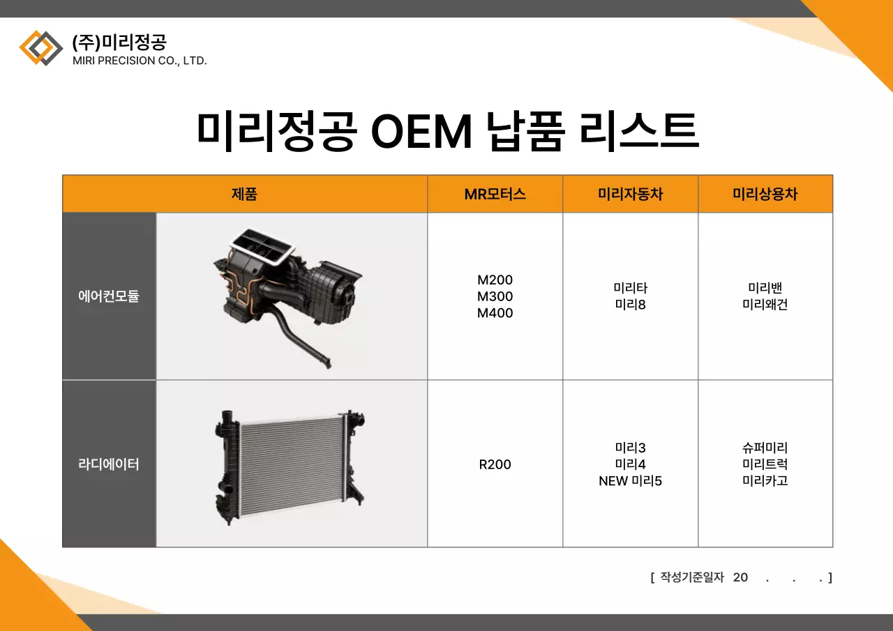 주황 심플 자동차 부품 소개