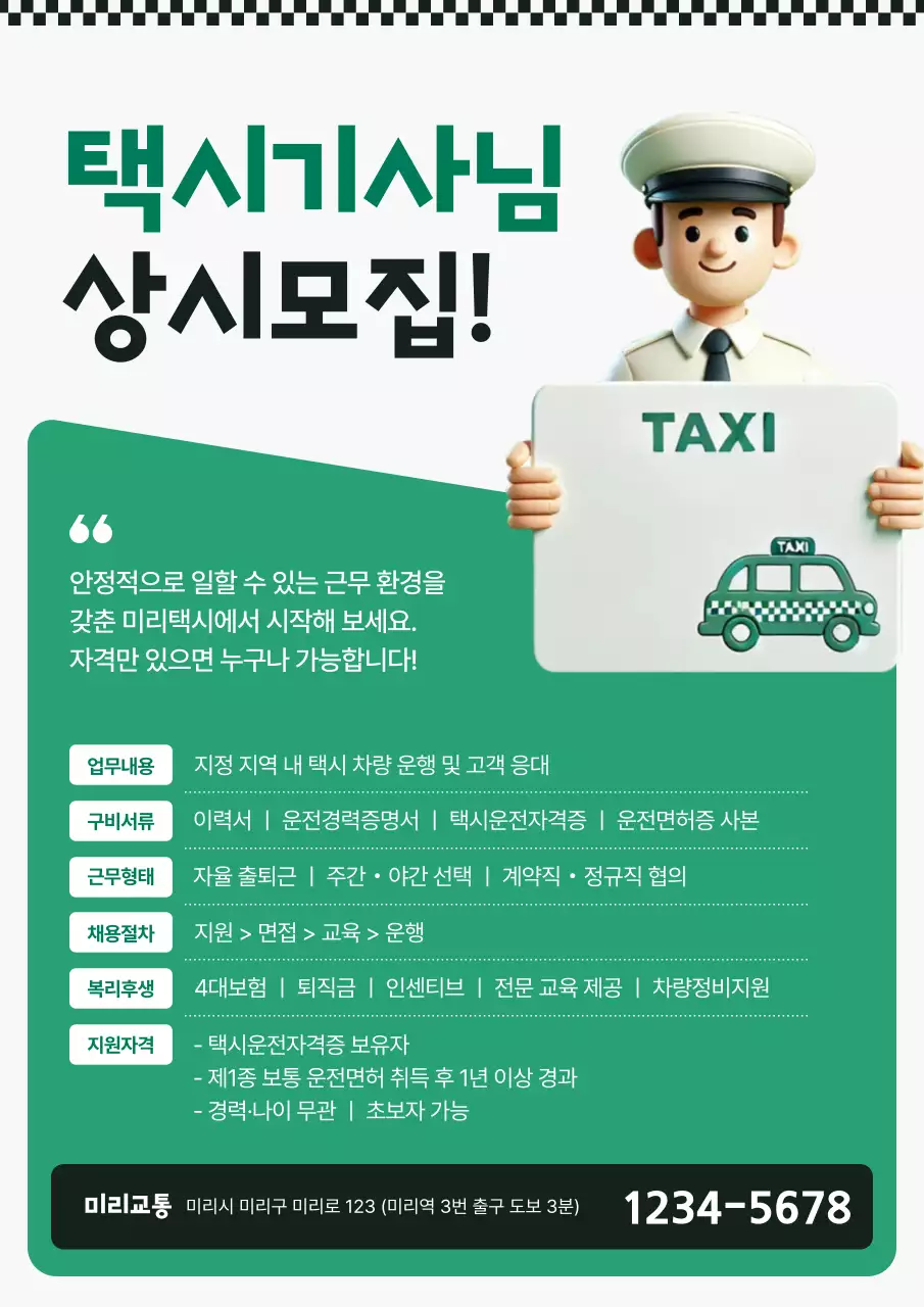 초록 깔끔 채용 모집