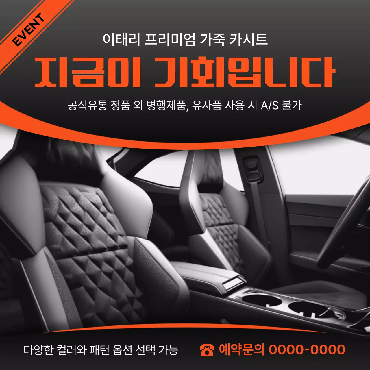 주황 모던 자동차 광고