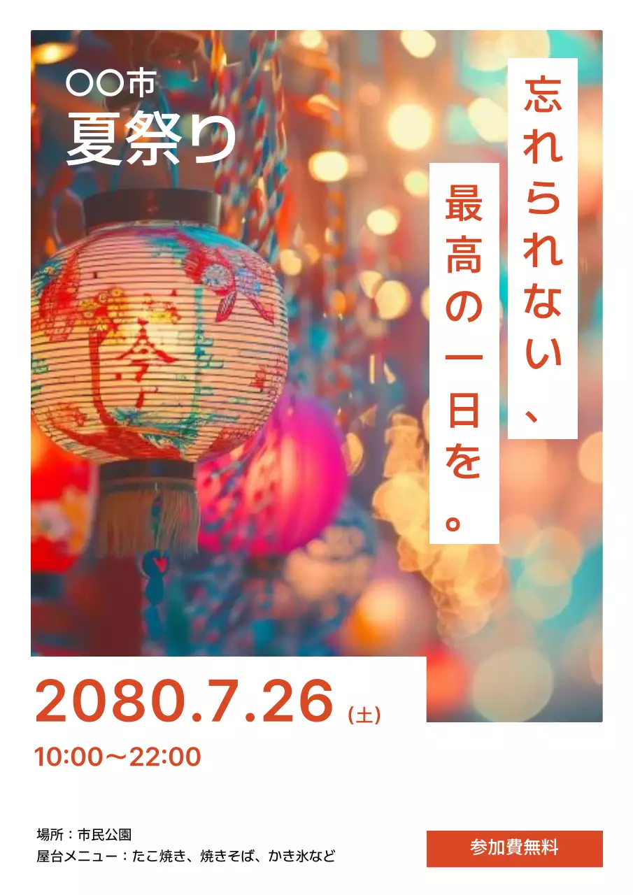 カラフル 楽しい 祭り ポスター