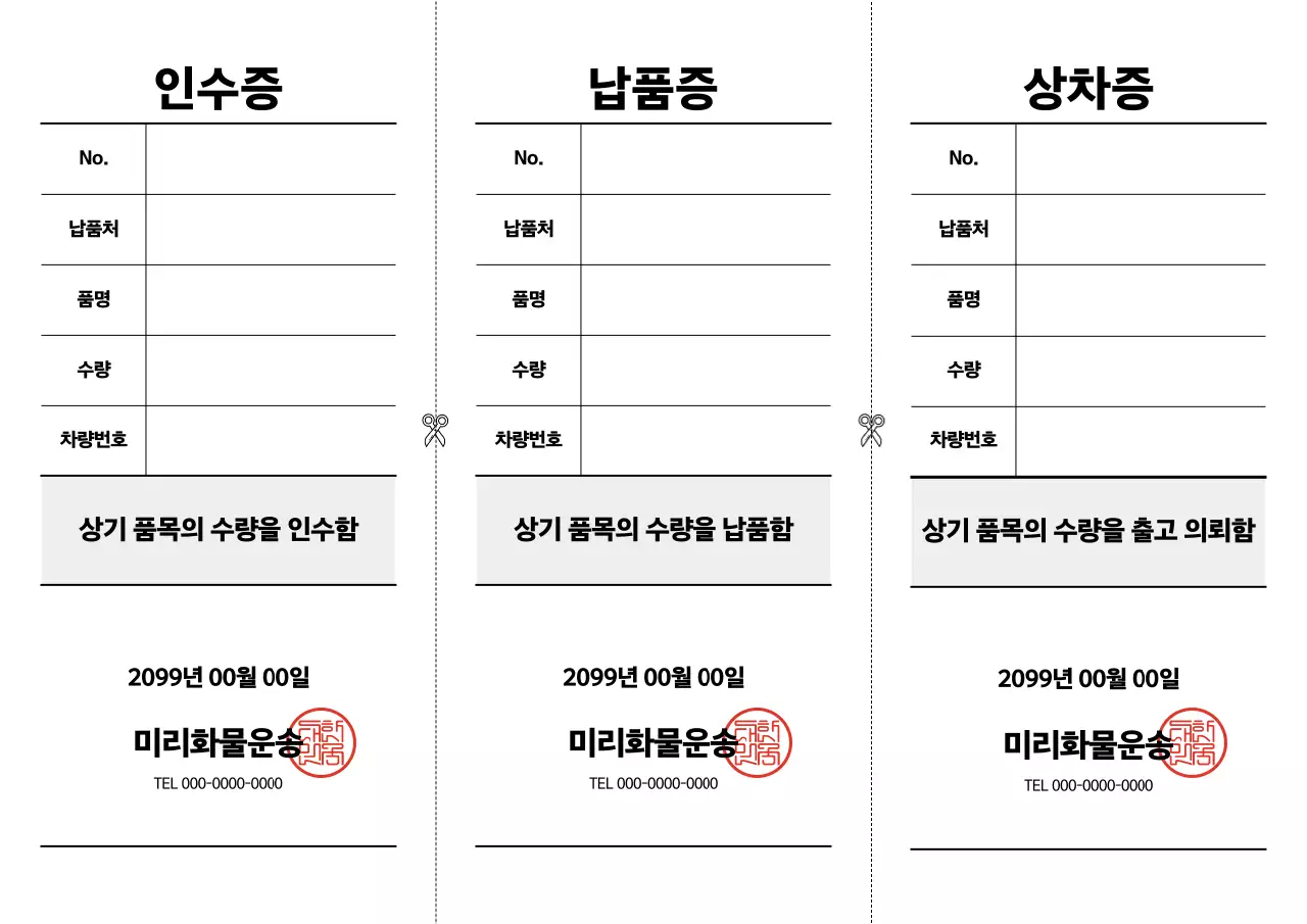 검정 심플 물류 관리 방법