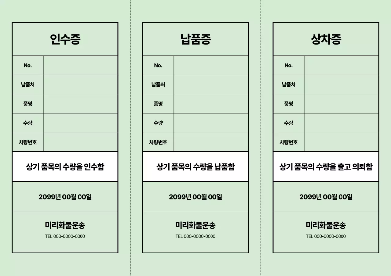민트 심플 물류 문구