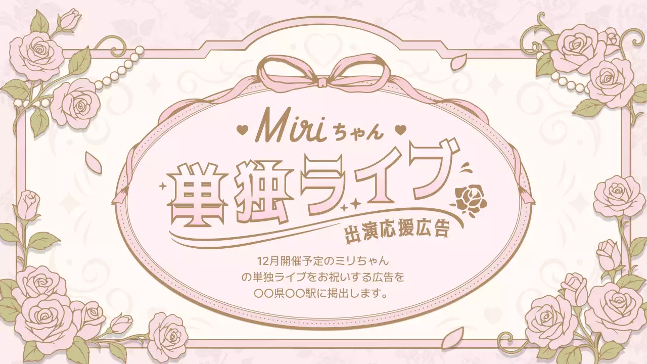 ピンク かわいい ライブ ポスター