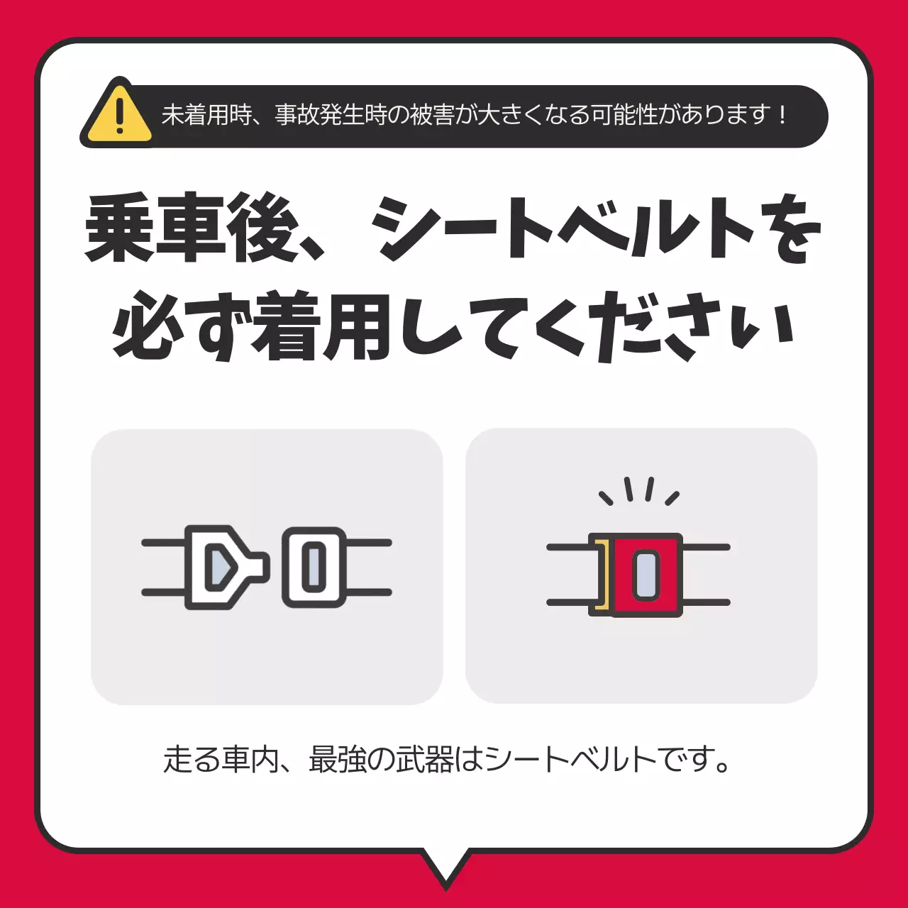 赤 シンプル 安全 ポスター