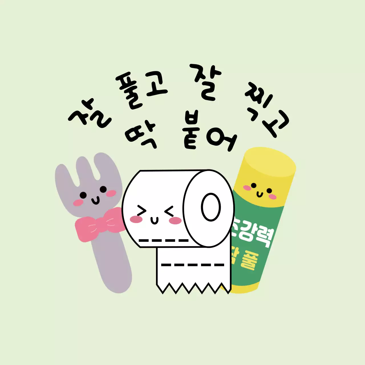 민트 아기자기한 문구 스티커