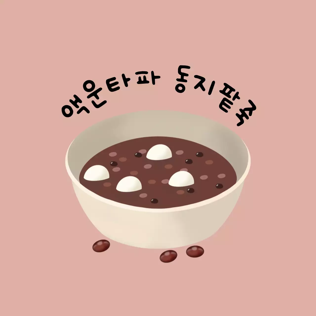 베이지 전통 음식 홍보