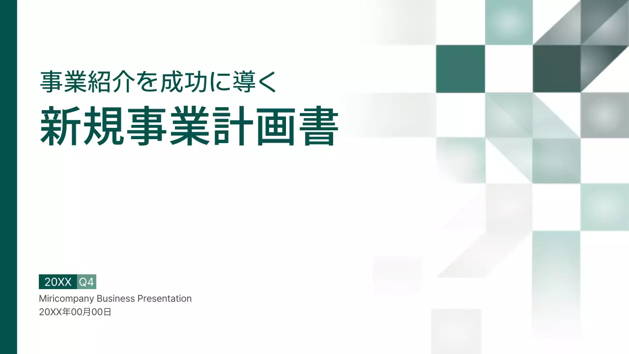 グレー モダン ビジネス 企画書