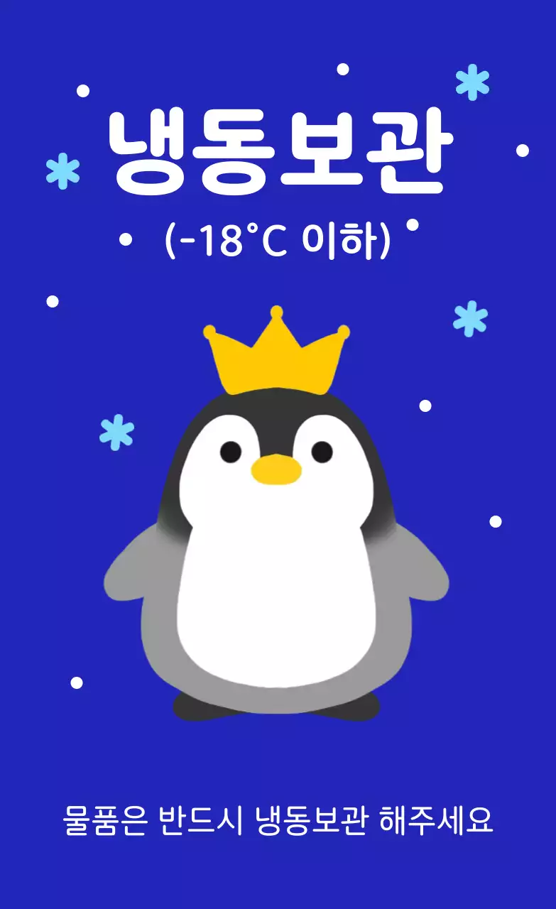 파랑 아기자기한 보관 방법 안내