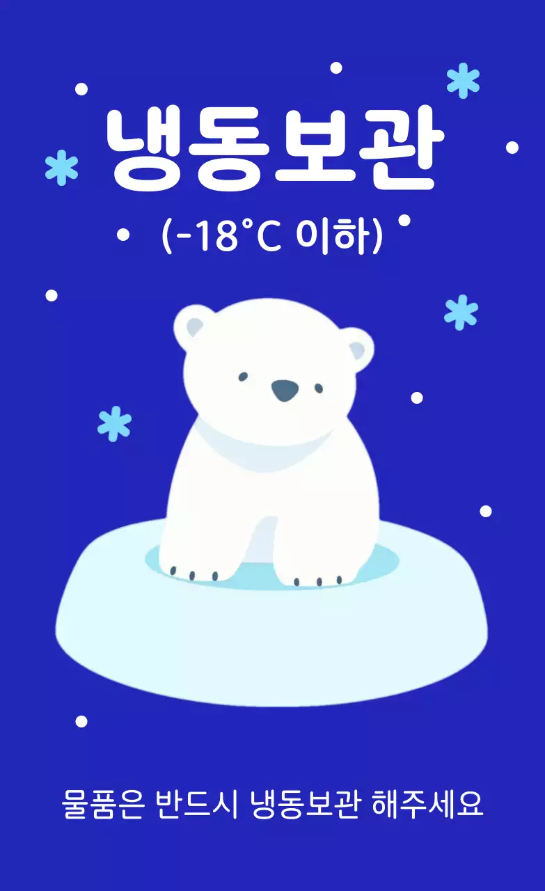 파랑 아기자기한 보관 방법 안내