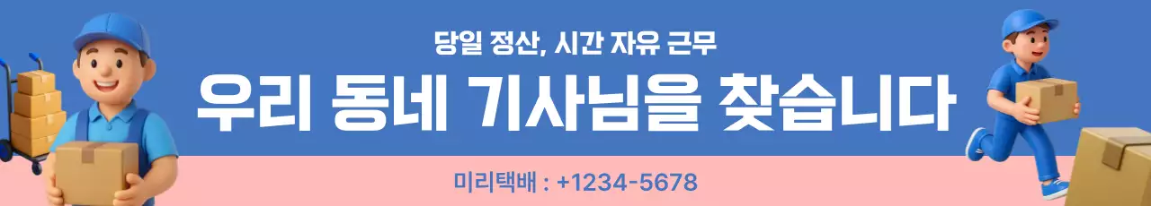 파랑 심플 구인 모집