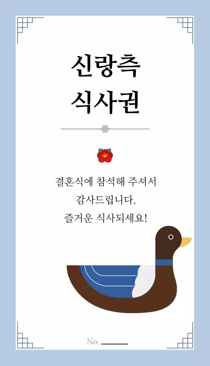 하늘색 전통 결혼 초대장