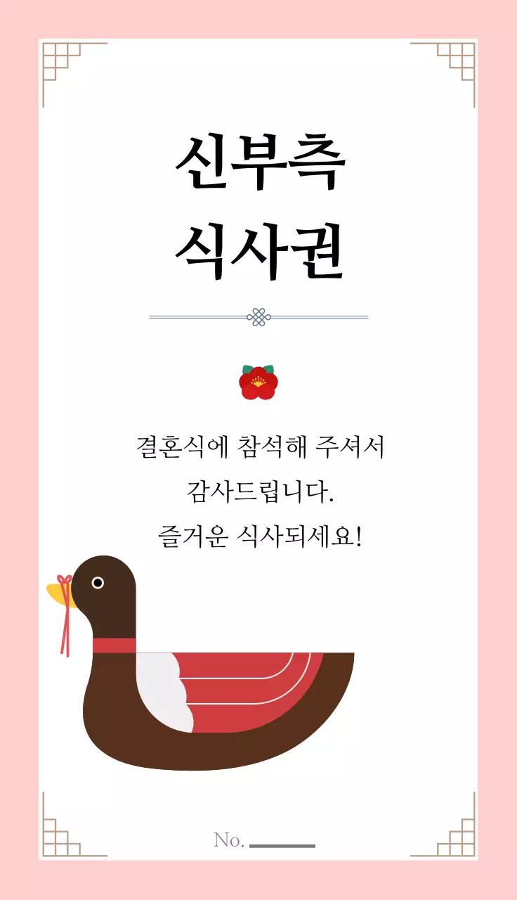 핑크 전통 결혼 초대장