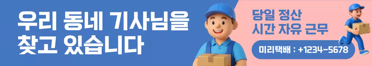파랑 깔끔 구인 모집 공고