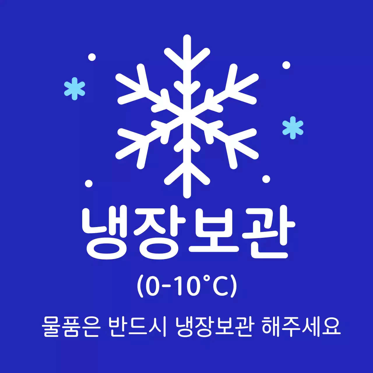 파랑 심플 보관 방법 안내