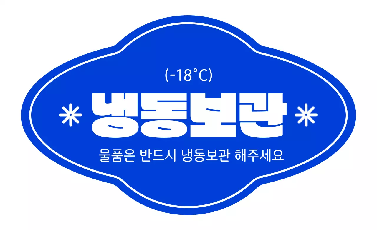 파랑 심플 보관 방법 안내