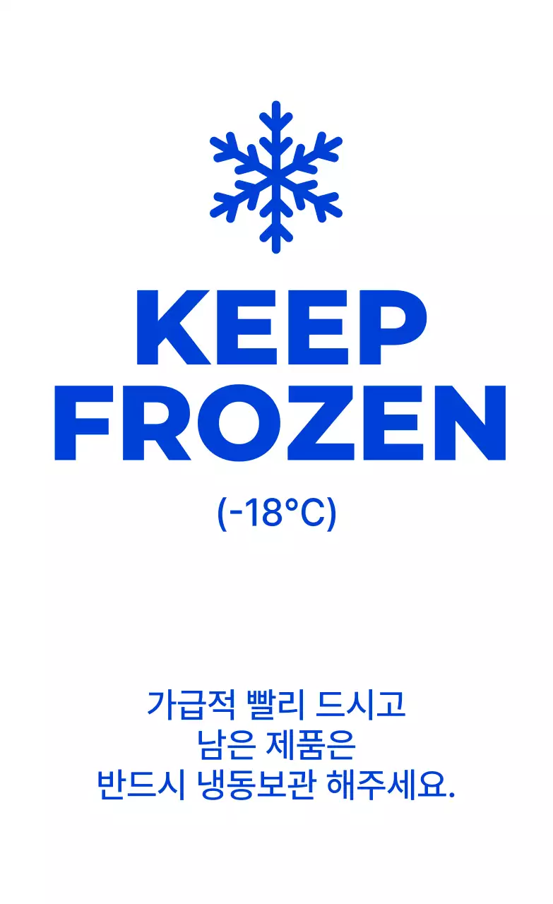 파랑 심플 냉동 보관 방법