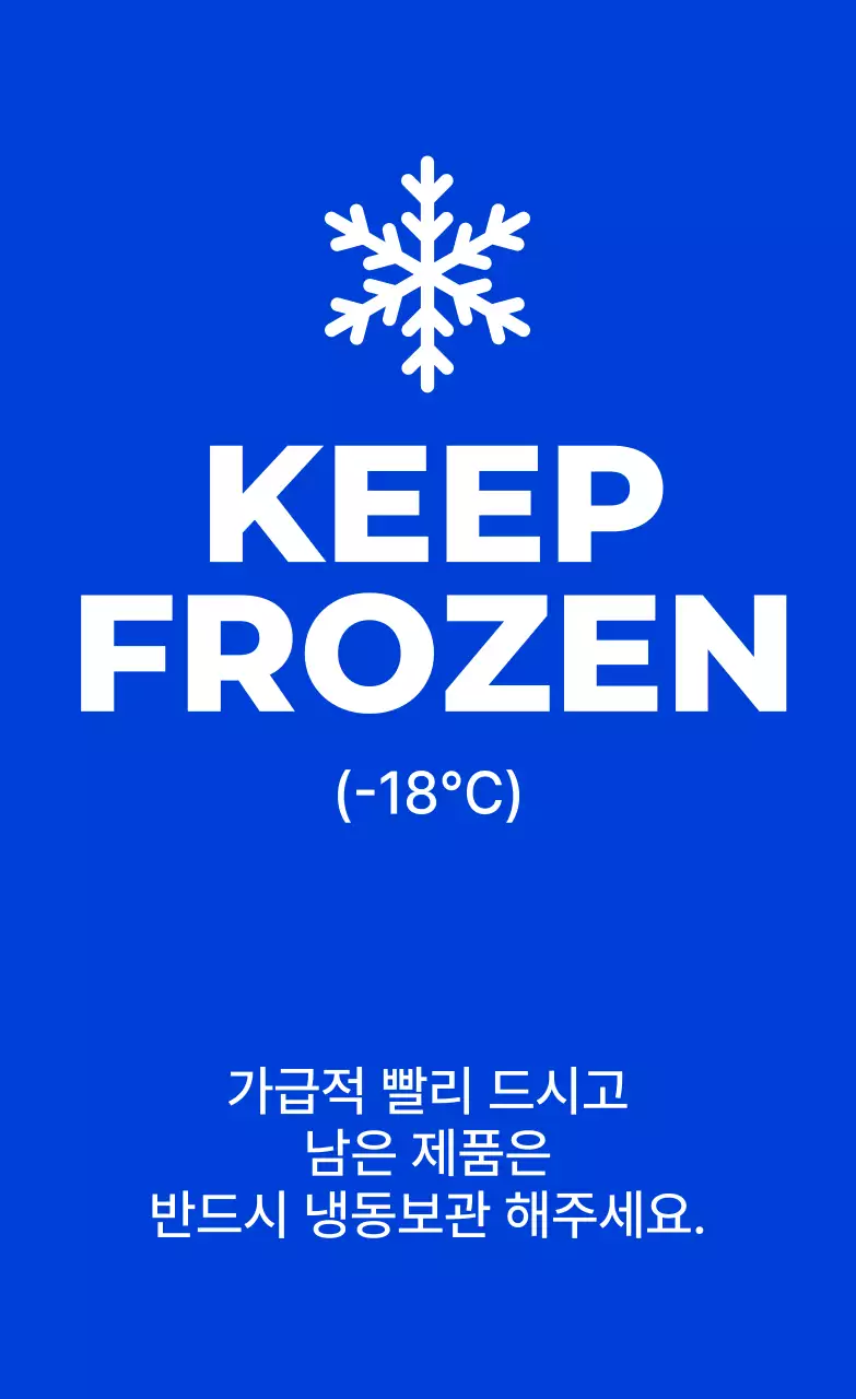 파랑 심플 냉동 보관 방법