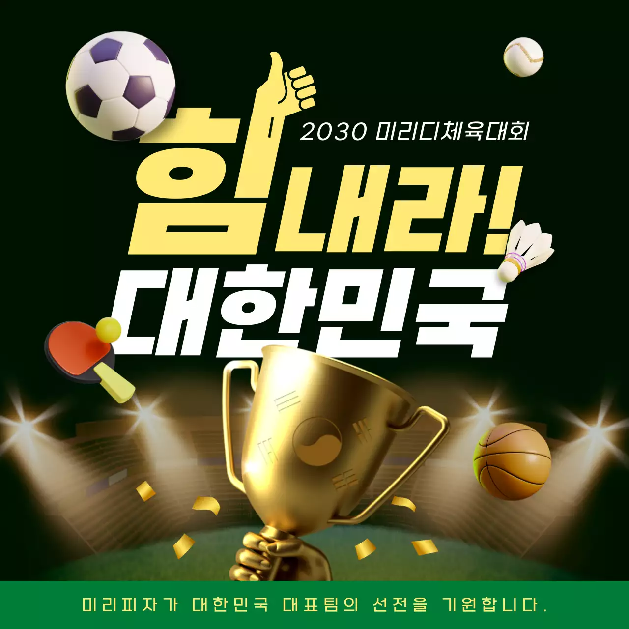 노랑과 초록색의 키치한 아시안게임 응원 게시글