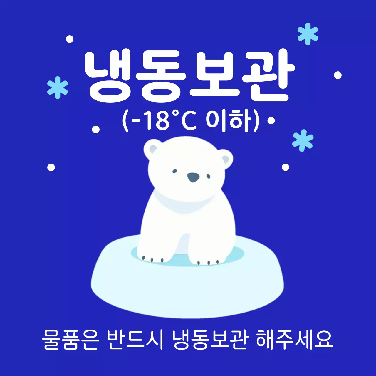 파랑 아기자기한 보관 방법 안내