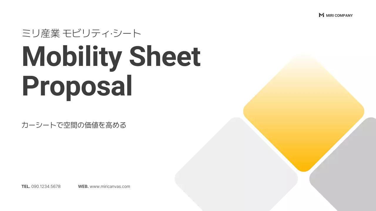 黄色 シンプル ビジネス 企画書