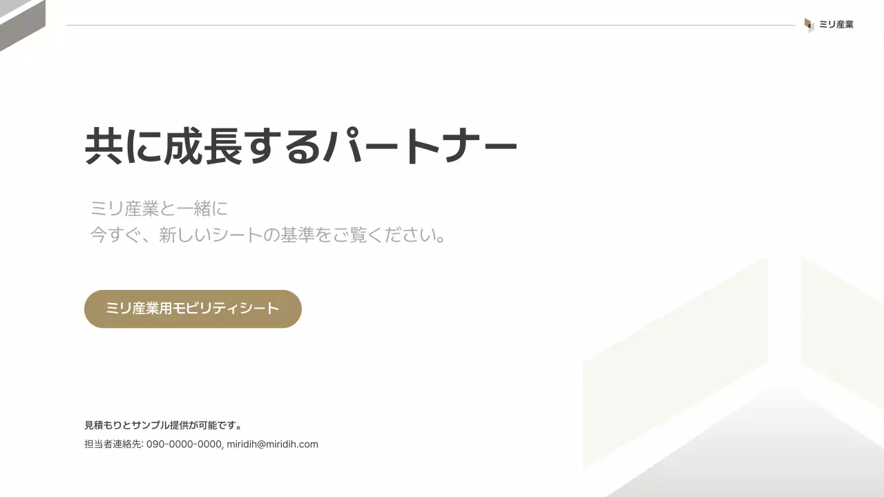 グレー モダン カーシート プレゼンテーション