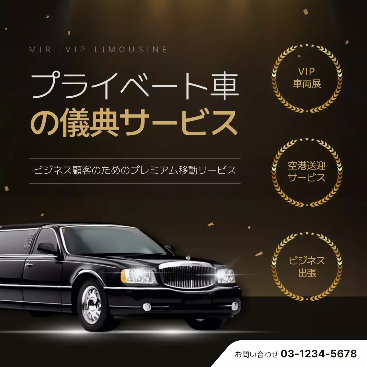 黒 ラグジュアリー サービス ポスター