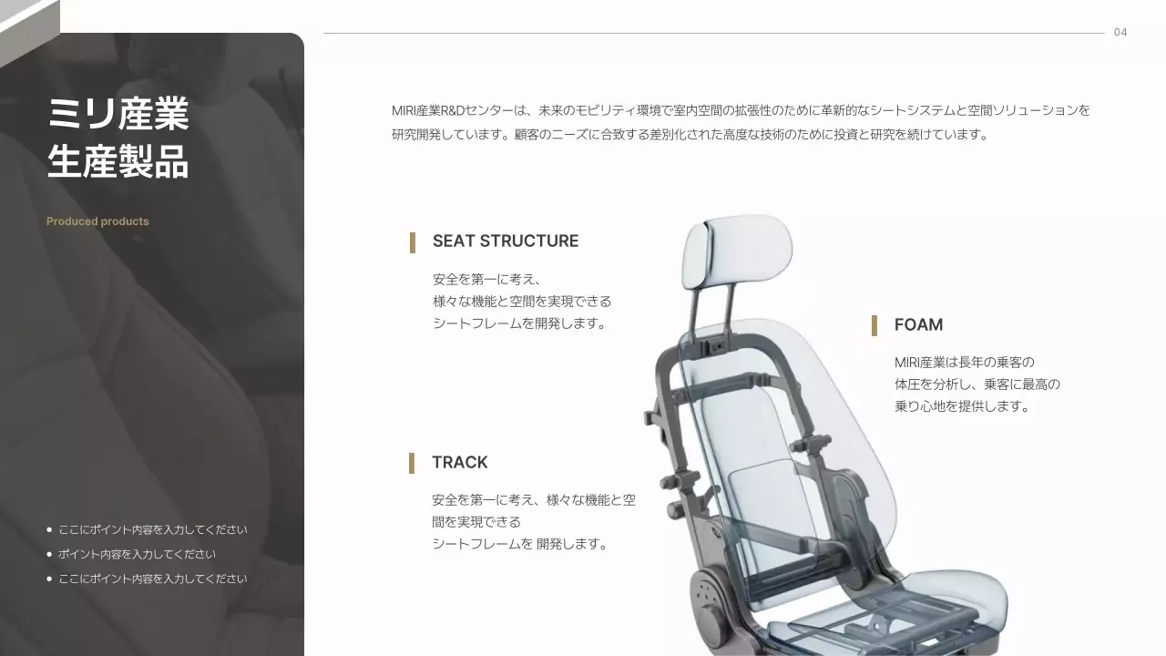 グレー モダン カーシート プレゼンテーション