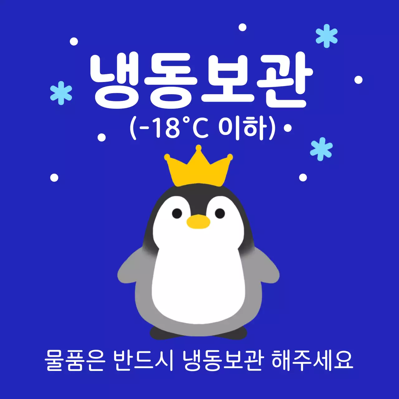 파랑 아기자기한 보관 방법 안내