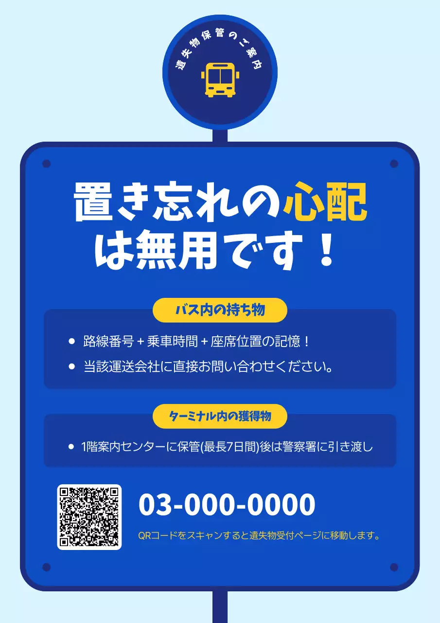 青 シンプル 交通 お知らせ