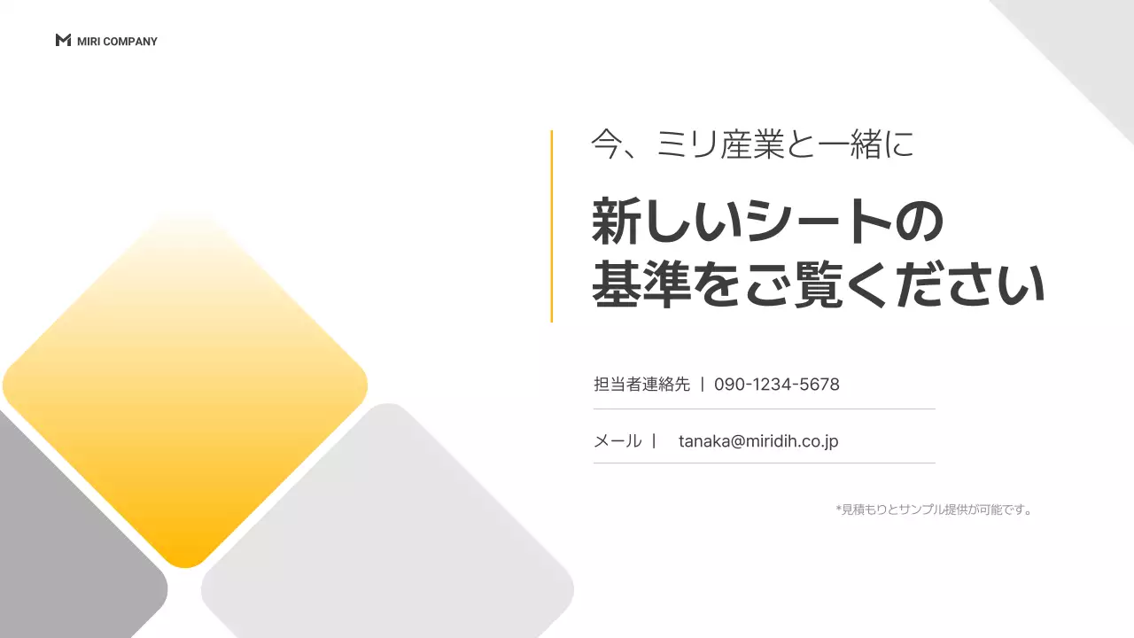 黄色 シンプル ビジネス 企画書