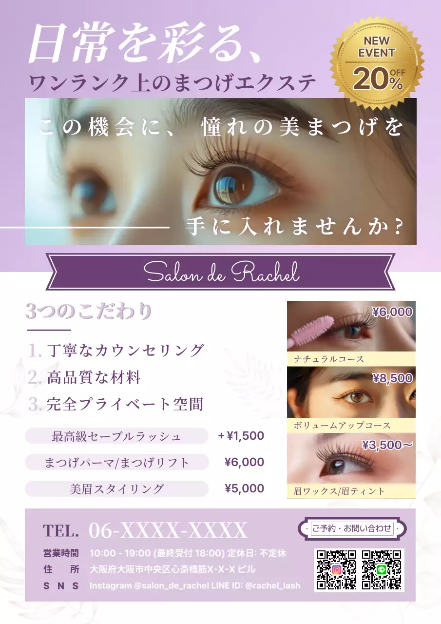 ラベンダー オシャレ 美容 ポスター まつげサロンチラシ