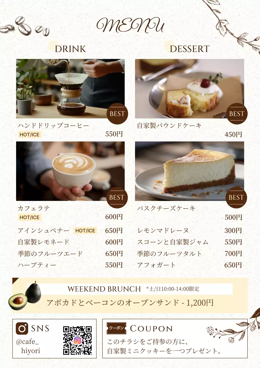 ベージュ オシャレ チラシ カフェナチュラルチラシ